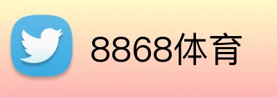 8868体育 logo
